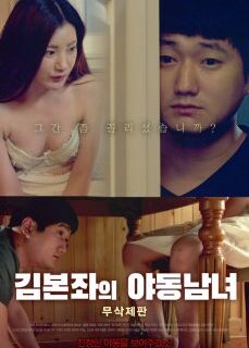 Yidong Man and Woman of Kimbone (2018) 720p Full izle